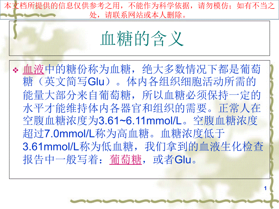 血糖仪操作技术方法培训ppt课件_第1页