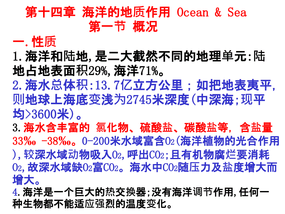 南京大学普通地质学14普地海洋_第1页