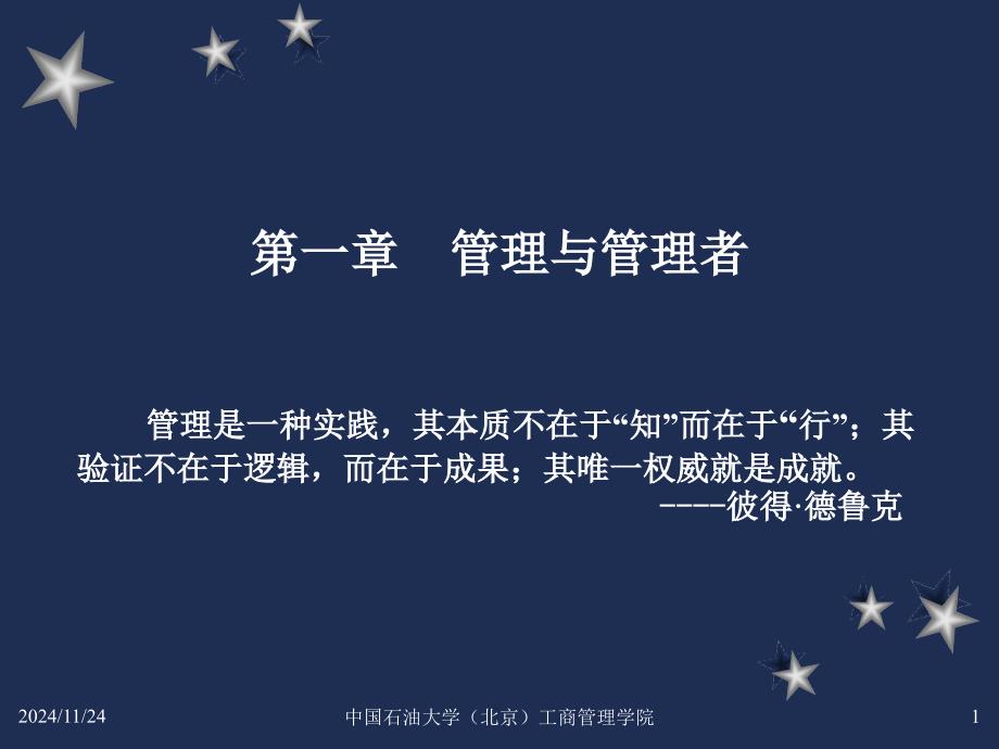 管理与管理者40463_第1页