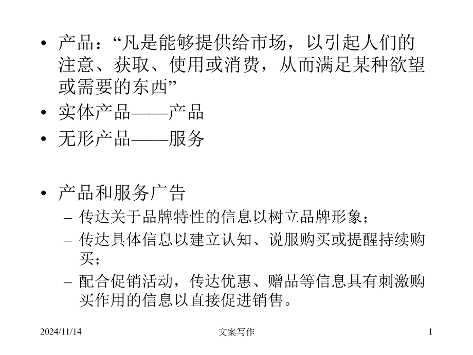 产品广告文案_第1页