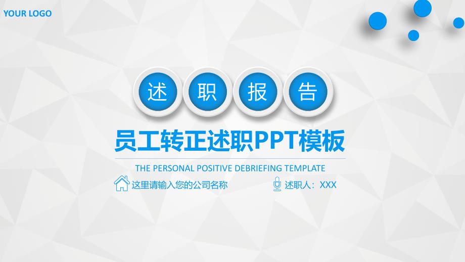 蓝色实用微立体风格述职报告PPT模板课件_第1页