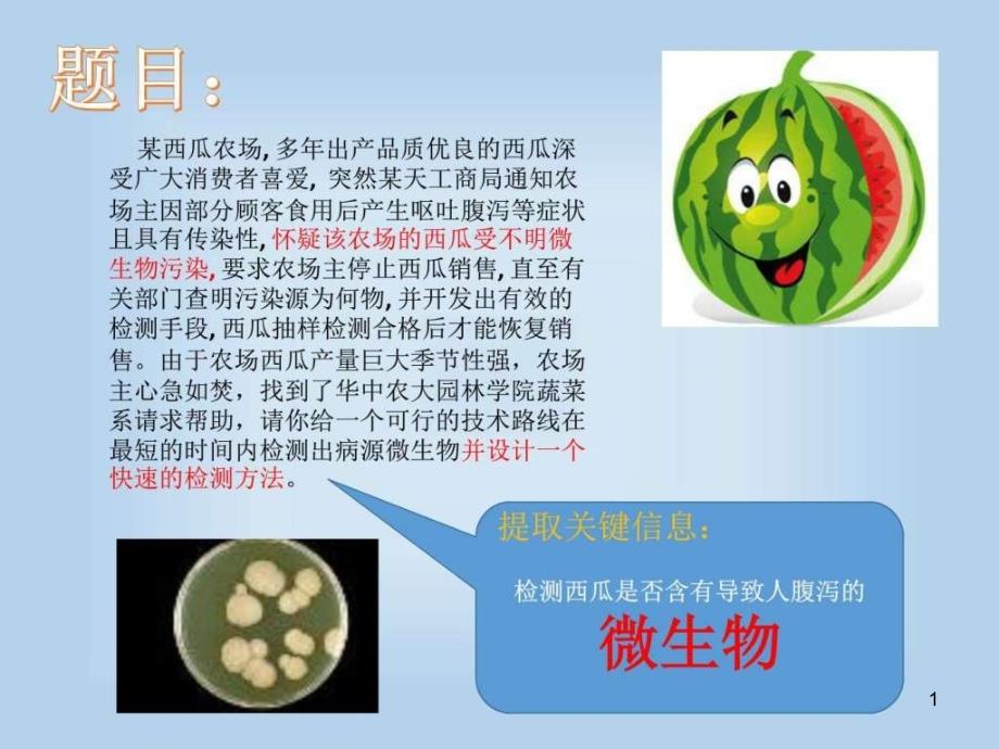 生物技术图文课件_第1页