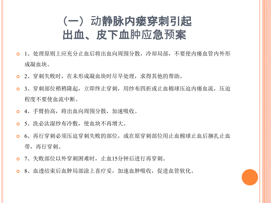 透析室应急预案及流程新课件_第1页