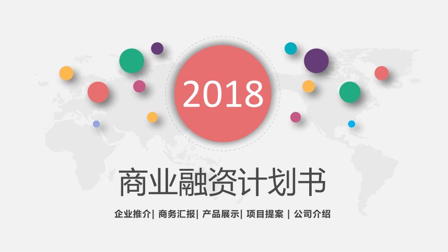 工业物联网公司融资计划书课件_第1页