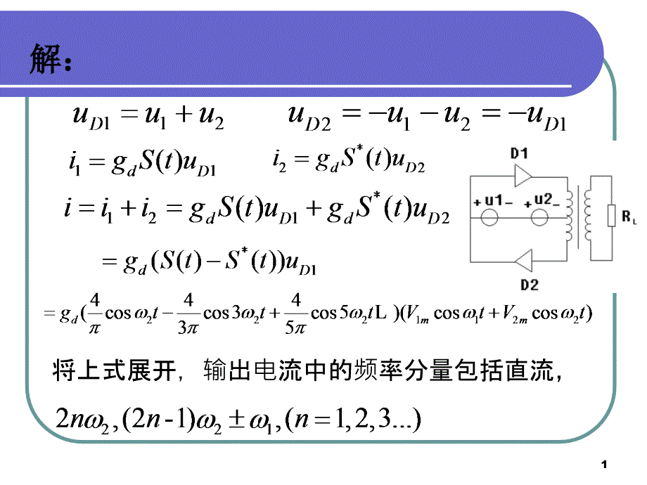 高频电子线路(第五章高频功率放大器)全解课件_第1页