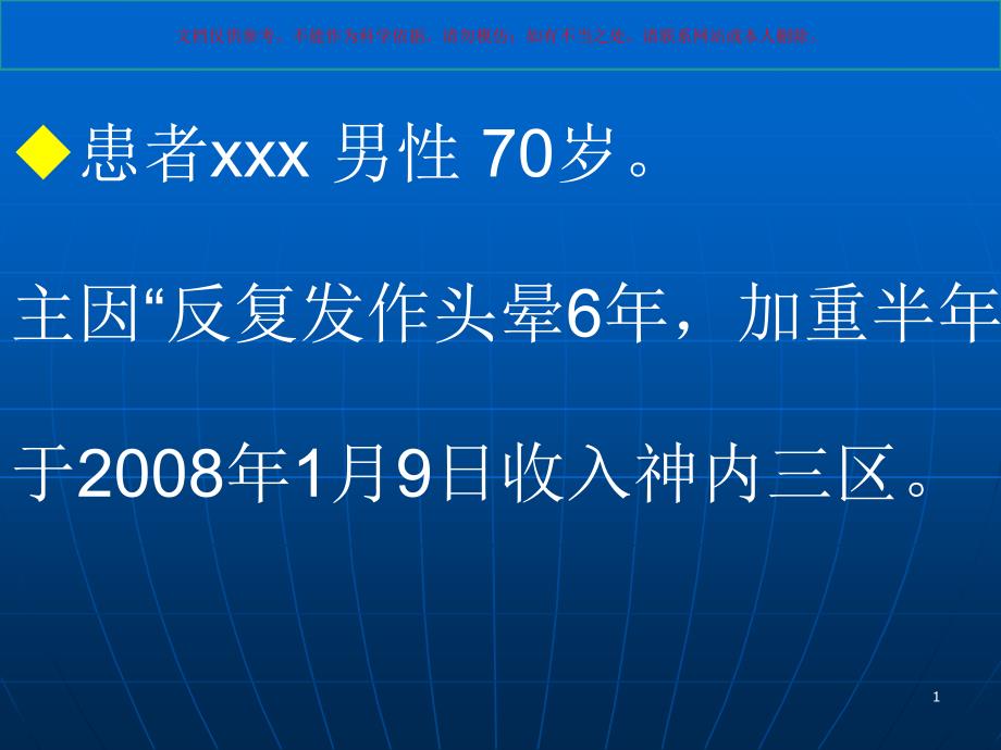 神经内科病例讨论培训ppt课件_第1页