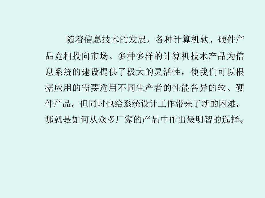 系统物理配置方案设计_第1页