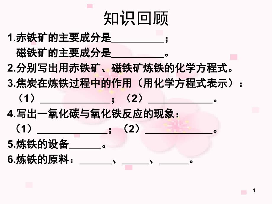 金属的锈蚀与防护参考ppt课件_第1页