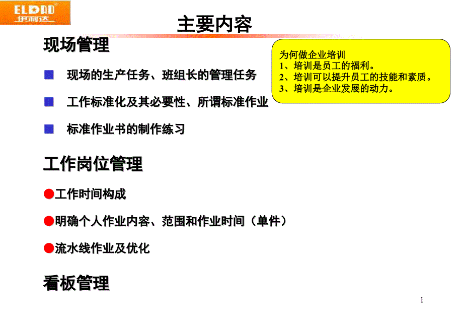 班组长现场管理培训课件_第1页