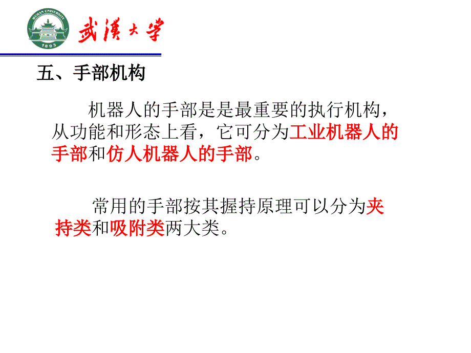 机器手爪结构课件_第1页