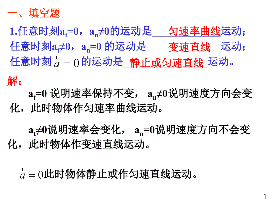 大学物理规范作业上册13解答_第1页