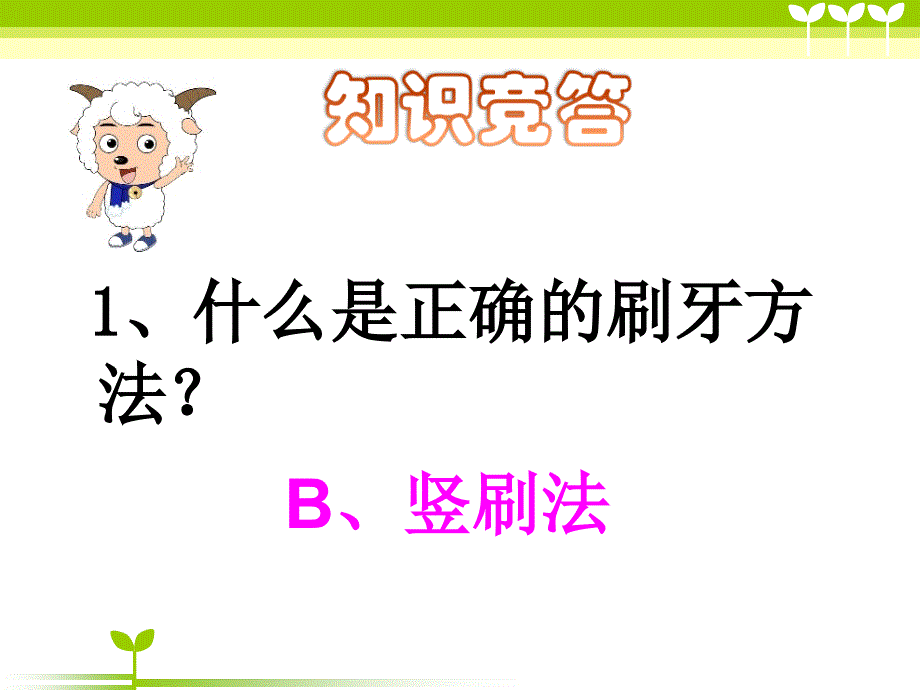 学生口腔问卷课件_第1页