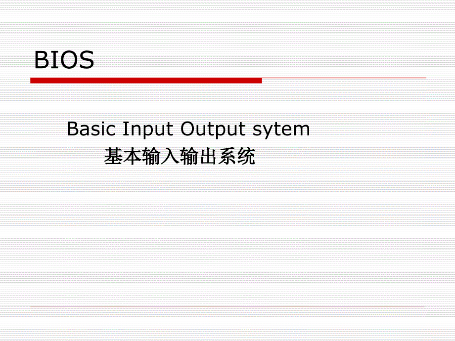 計算機維護技術教學課件bios_第1頁