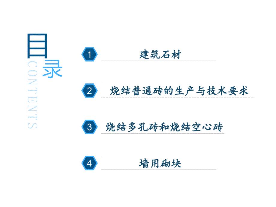 建筑块料图文_第1页