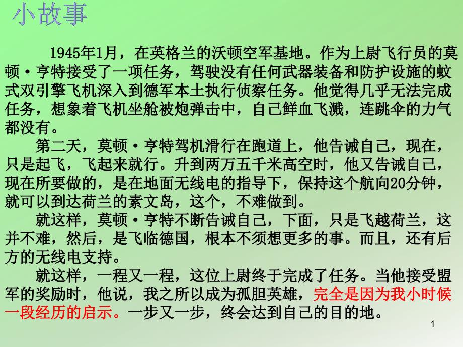 走一步再走一步公开课ppt课件_第1页