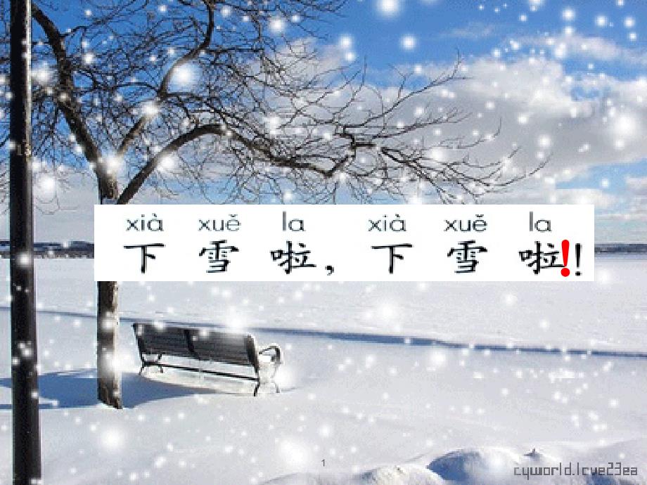 雪地里的小画家公开课-完整版课件_第1页