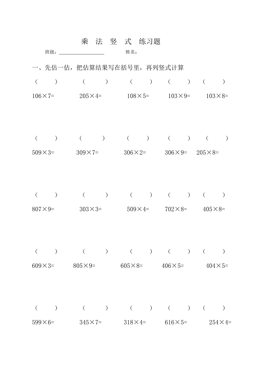 小学三年级多位数乘一位数竖式练习题_第1页