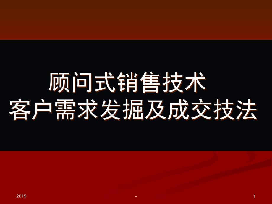 销售的语言技巧课件_第1页