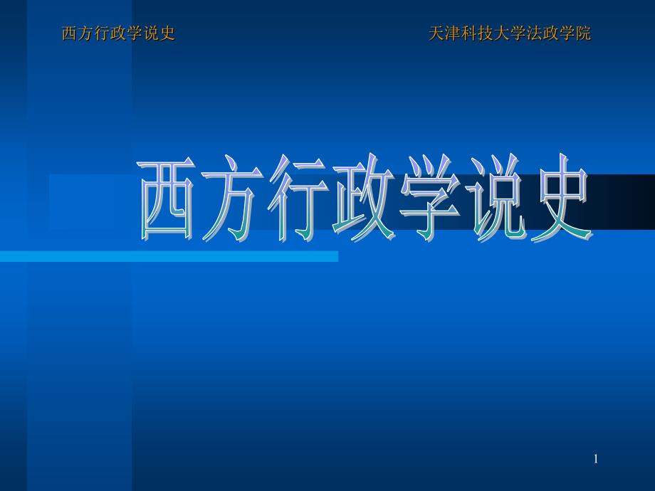 布坎南公共选择理论课件_第1页