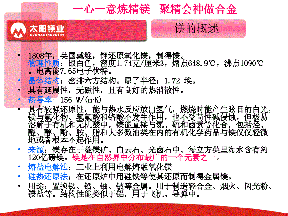 镁及镁合金知识_第1页