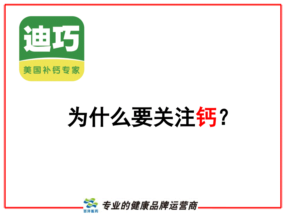 如何选择一款优质的钙1课件_第1页