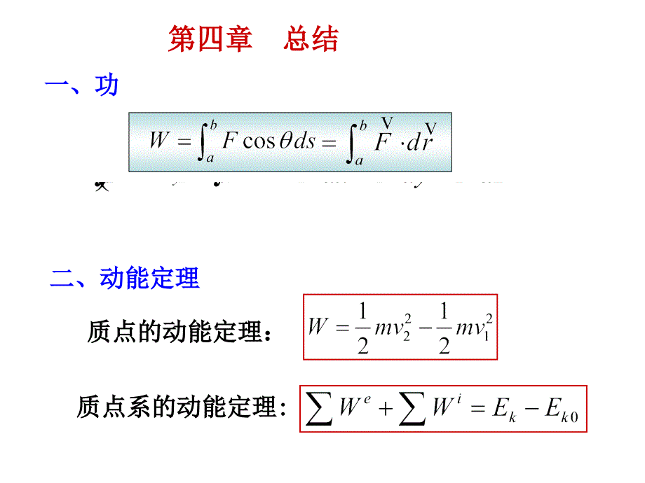 大学物理一习题课二_第1页