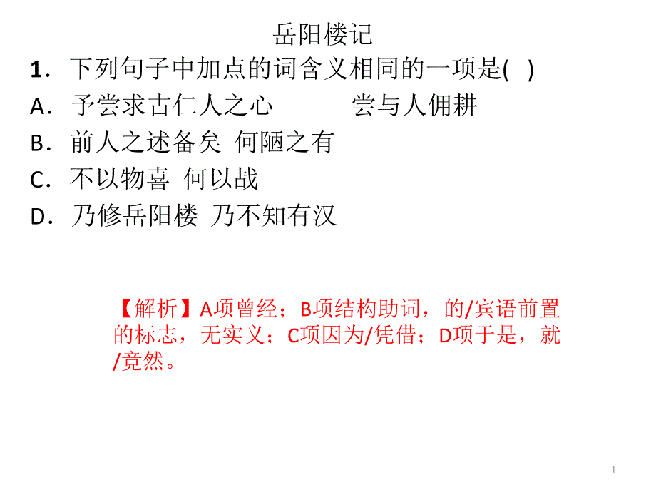 部编版九年级语文上册文言文复习ppt课件_第1页