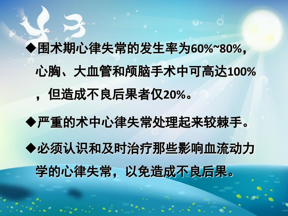 麻醉中心律失常的处理ppt课件_第1页