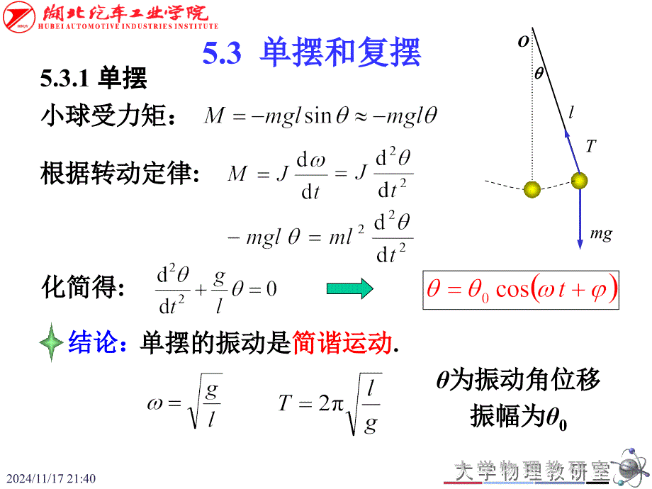 大学物理A1机械振动2_第1页