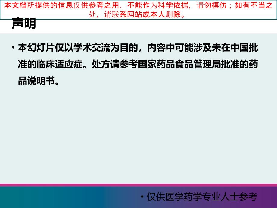 贝伐珠单抗在宫颈癌中的应用培训ppt课件_第1页