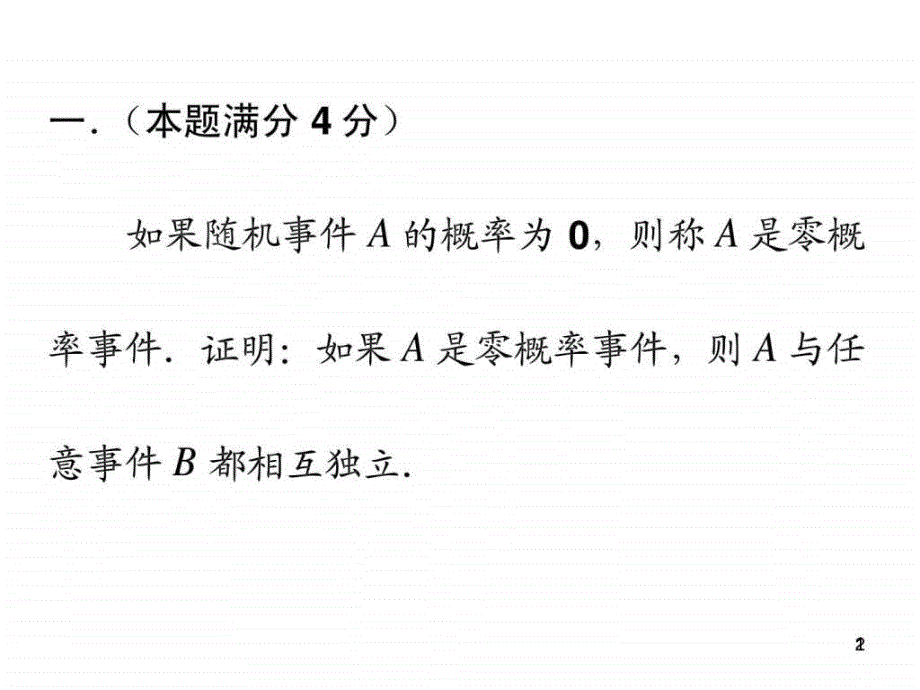 第一学期概率论期中考试试卷答案课件_第1页