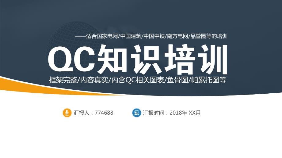 车间QC知识培训课件_第1页