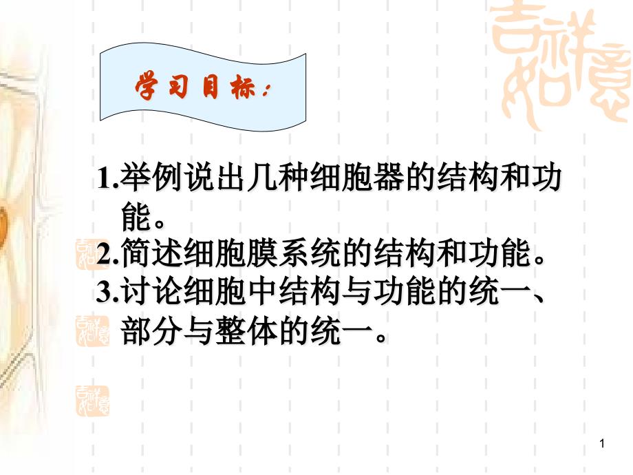 高中生物必修一细胞器教学课件_第1页