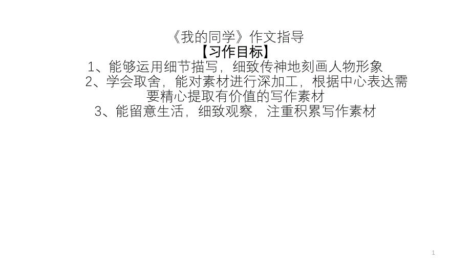 写作：我的同学课件_第1页