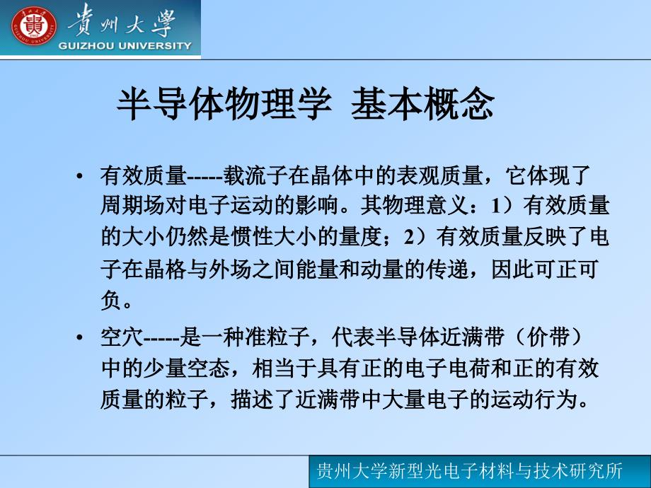 [物理]半导体物理学期末复习课件_第1页