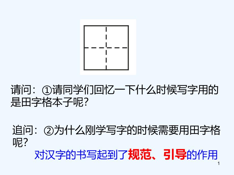 七年级下册3.2青春有格课件_第1页