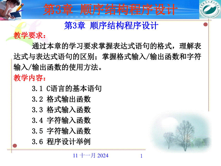 C语言顺序结构程序设计课件_第1页