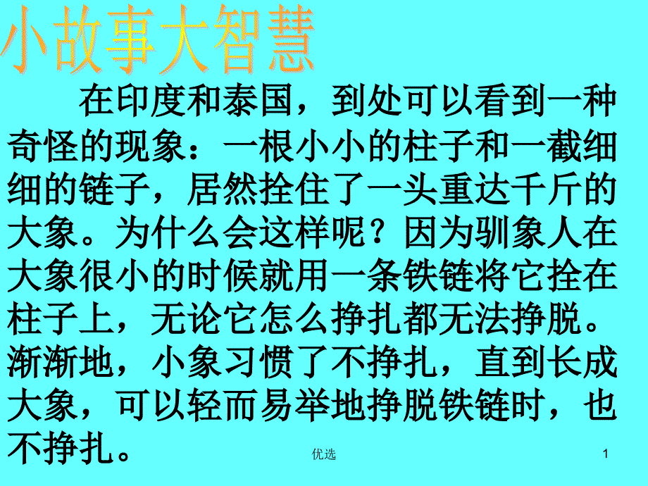 七年级养成教育主题班会经典课件_第1页