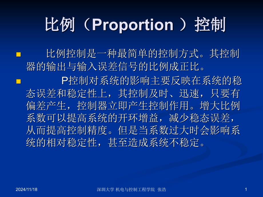 PID控制器在控制系统中作用的研究课件_第1页