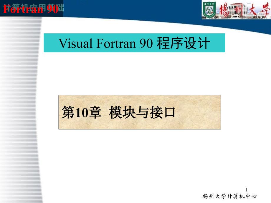 fortran第10章收集资料课件_第1页