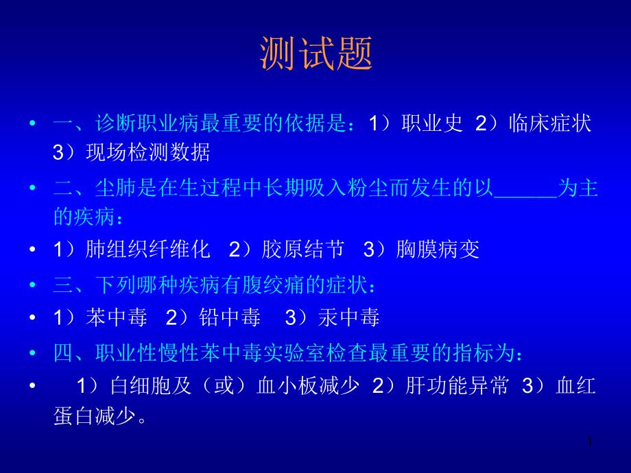 常见职业病的诊疗课件_第1页