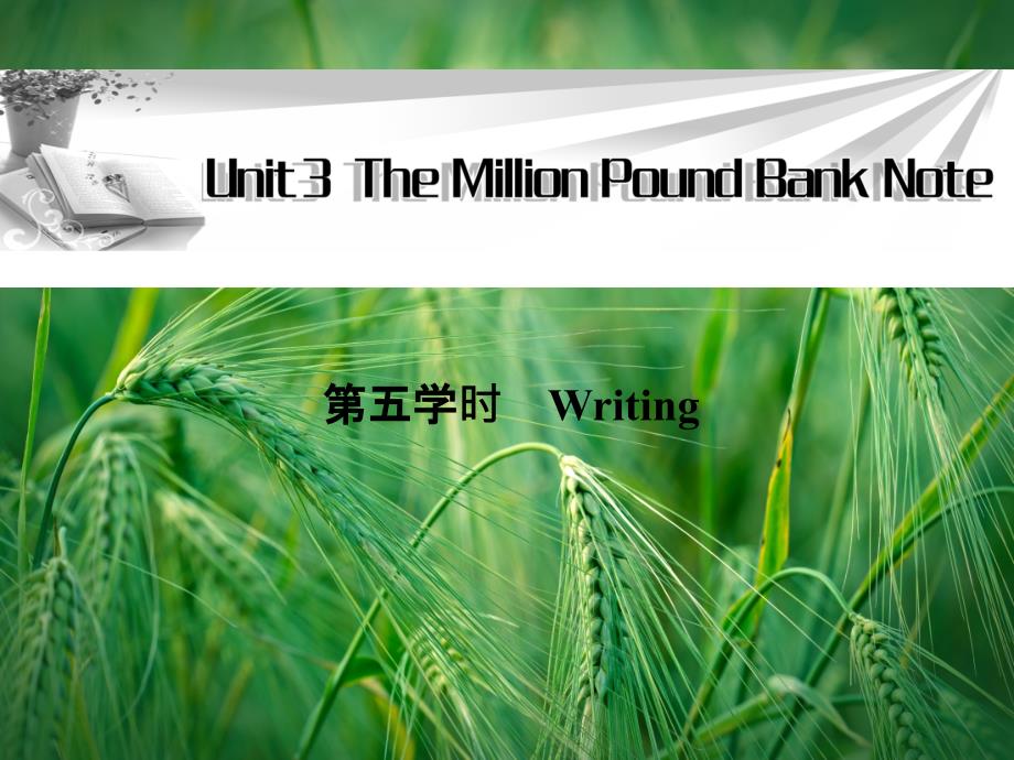 Unit3-第五学时Writing同步教学ppt -新人教版必修3课件_第1页