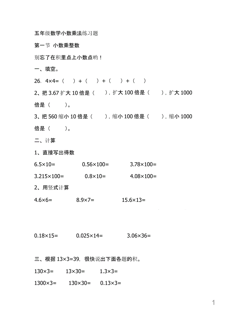 人教版小学五年级数学小数乘法练习题课件_第1页