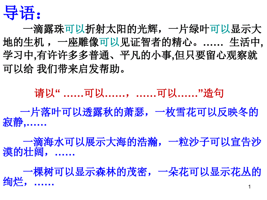 人教版六年级下册《学弈》课件_第1页