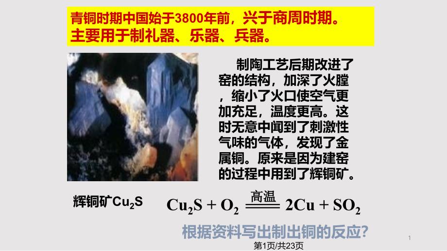 公开课开发利用金属矿物和海水资源时课件_第1页