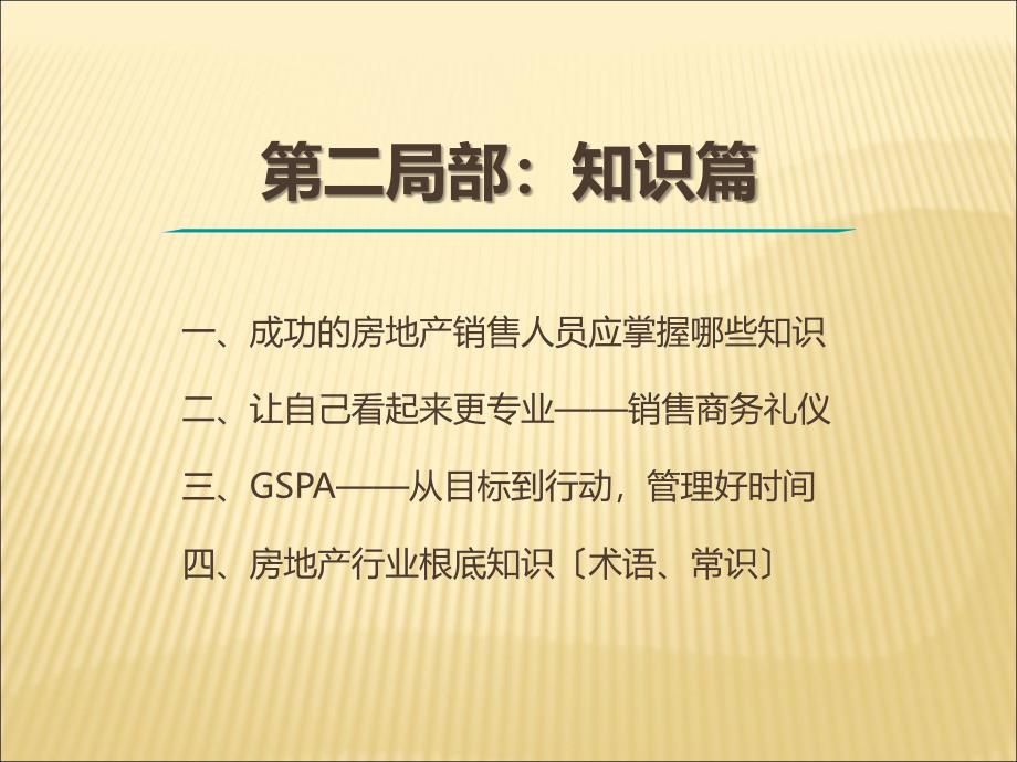 房地产基础知识课件_第1页