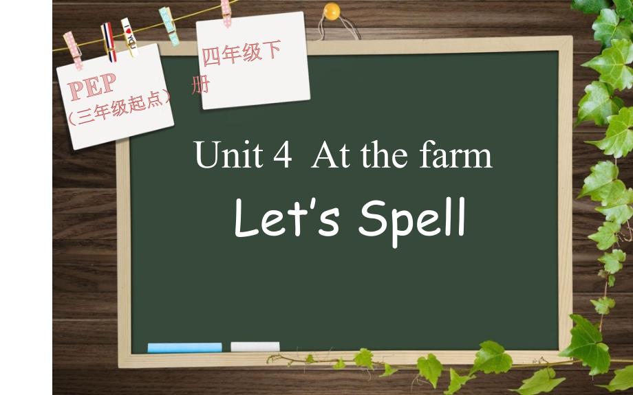 人教版四年级英语下册Unit4-Let’s-Spell课件_第1页