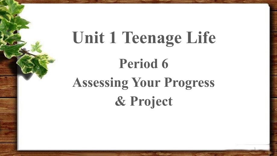 Unit-1-Teenage-Life-第6课时-示范ppt课件_第1页