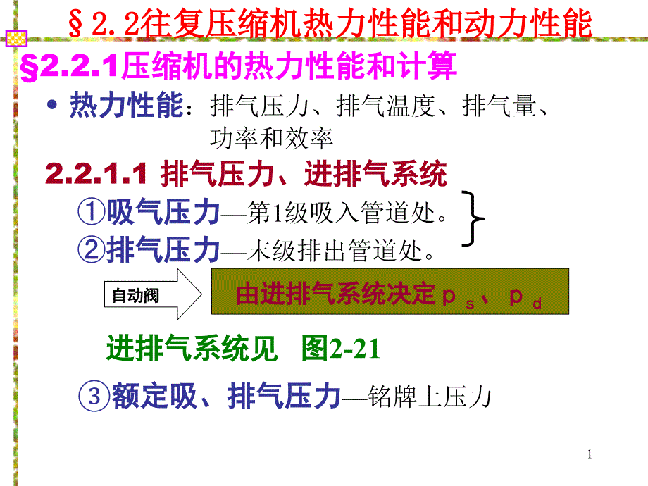 容积式压缩机节课件_第1页