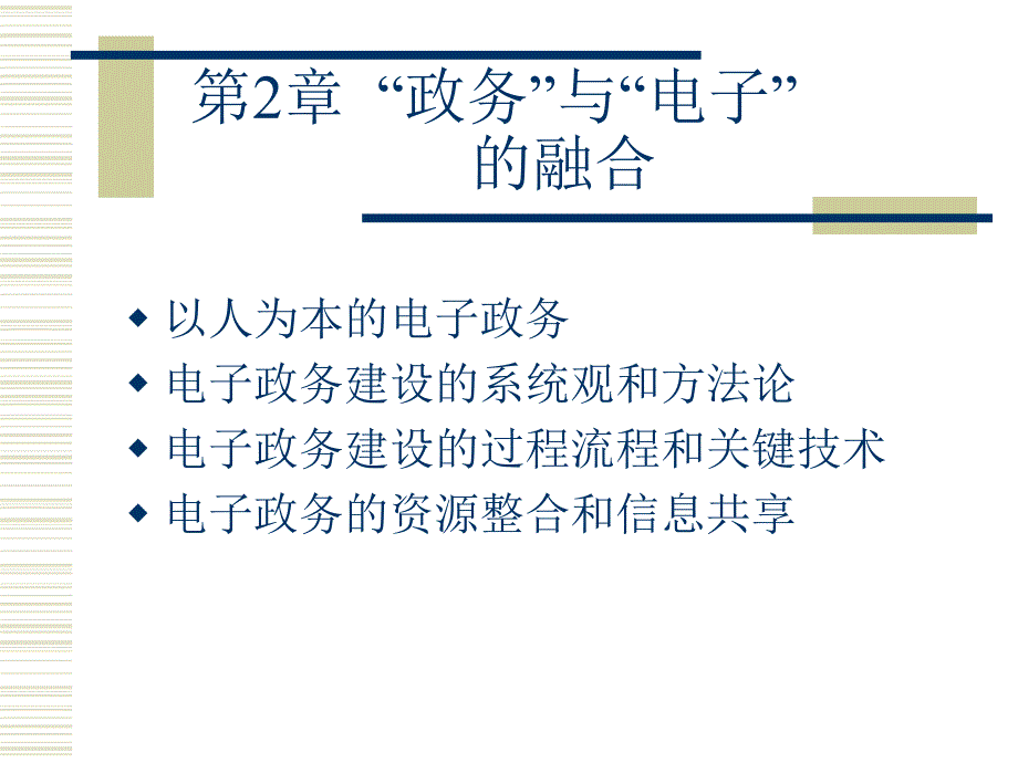 政务与电子的融合_第1页